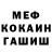 Меф 4 MMC Fiko Aslan