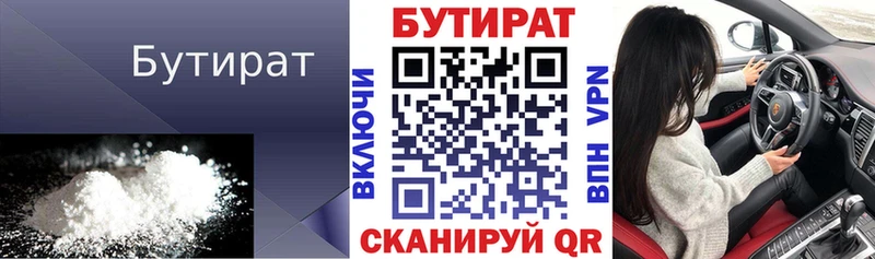 Бутират GHB  Дзержинск 